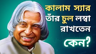 কলম সযরর হযর সটইলর রহসযট ক..? Af - 75 Atnamus