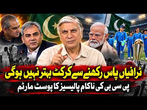 Keeping Trophies Won't Fix Cricket: A Post-Mortem of the PCB's Failed Policies | Ayaz Khan Exclusive