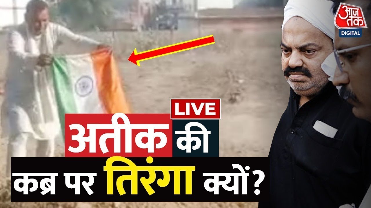'Atique Ahmedअमर रहे' के नारों का मतलब क्या है? | Congress | Raj Kumar ...