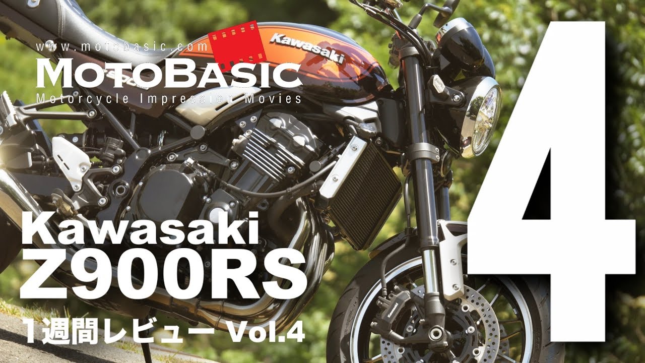 Z900RS (Kawasaki/2018) Motorcycle 1 Week Impression Review
