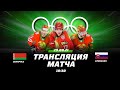 Belarus – Slovakia | 29.08.2021 | Final Olympic Qualification