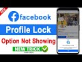 Facebook Profile Lock Option Not Showing | Facebook Profile Lock Kaise Kare Option nahi aa raha hai