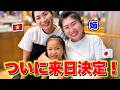 憧れの国日本へ！姉と姪っ子が念願の日本へ再び！
