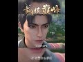 【武炼巅峰】想要杨开的命,先问问傲骨金身答不答应! #anime #国漫 #阅文动漫 #武炼巅峰 #shorts