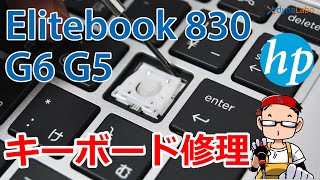 キーが外れた HP Elitebook 830 G5 G6 シリーズ キーボード部分修理