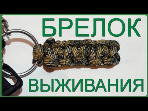 Брелки из паракорда своими руками