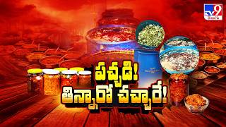 Dangerous Food Poisoning Chemicals | తక్కువ ధరకు వస్తోందని కొంటే.. క్యాన్సర్ గ్యారెంటీ! - TV9