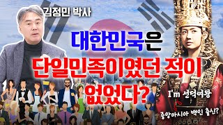 신라는 백인 혼혈이 접수했다? | 대한민국의 시작은 중앙아시아의 파미르고원?  | 김정민 박사가 알려주는 진짜 고대사