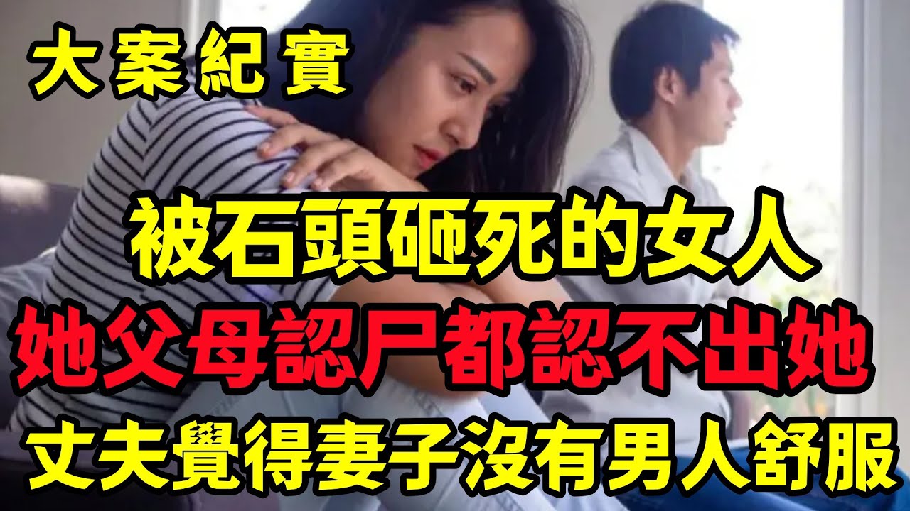 【大案纪实】家中遇害的妻子，消失二十多年的丈夫