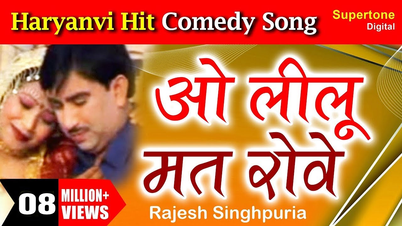 Rajesh Singhpuriya   O Lilu Mat Rove l Haryanvi Song l          haryanvisong