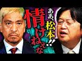 【松本人志】格好悪い所を見せつけるのは50代後半になった芸人の務めなのか「老残というか、無様な姿を晒すんですよ」【週刊文春/ダウンタウン/浜田雅功】【岡田斗司夫 / 切り抜き / サイコパスおじさん】