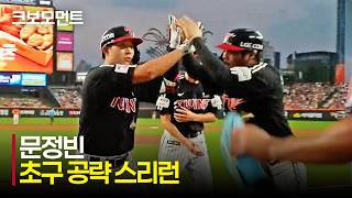 Twins vs Eagles | Moon Jeong Bin's first-pitch 3-run homer | KBO | Korean Baseball