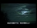 三善英史の世界に参加 「三日月の恋」