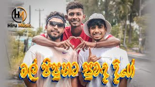 Video thumbnail of "මල් පිපුනට සුවඳ දිගේ | Mal Pipunata Suwada dige Guitar & Beatbox Cover Song #music #cover #song"