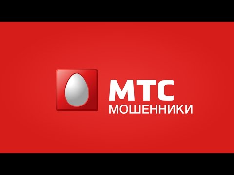 Мошенничество от МТС | ужасная компания |