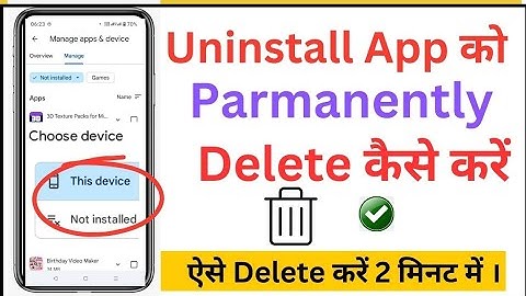 App delete kaise kare parmanently uninstall | uninstall app ko permanently delete kaise kare |