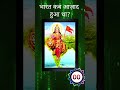 भारत कब आज़ाद हुआ था?#gkinhindi #gkquiz