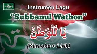 Instrumen Lagu "Syubbanul Wathon" (Ya Lal Wathon) | Karaoke + Lirik (tanpa Vocal)