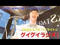 ニコラス・エドワーズのグイグイラジオ! 2020.3.19 (英語と日本語で違いすぎるブランド名など)