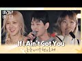 구멍 없는 본업 천재들♨ 온유x이수현x로제(ROSÉ)의 〈If I Ain't Got You〉♬ 바라던 바다 (sea of hope) 5회 | JTBC 210727 방송