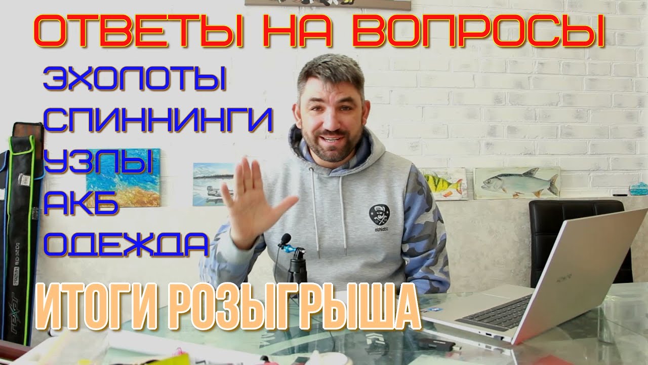 ответы на вопросы, спиннинги, эхолоты, аккумуляторы, лодки, узлы .