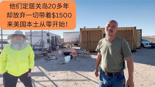 他们定居关岛20多年却放弃一切带着$1500来美国本土从零开始