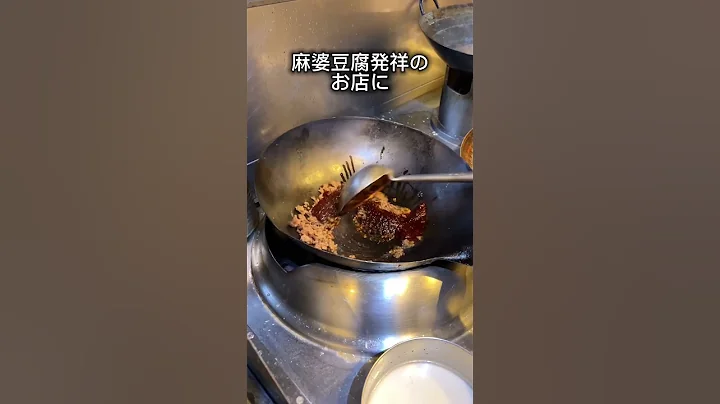 【日本で唯一】中国政府に认められた四川料理屋【全国】 - 天天要闻