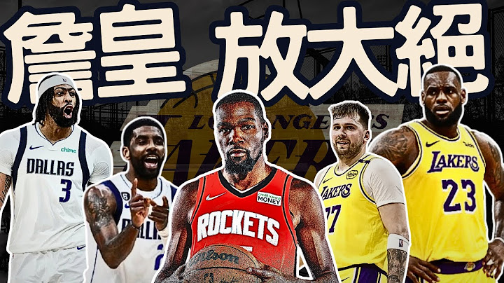 直播0630！湖人LBJ出手太狠？不好搞！聊聊灰狼、快艇、火箭續約情況，都在省錢？