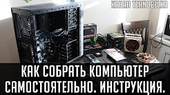 Сборка пк фото инструкция
