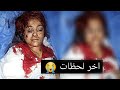 صور لحظة مقتل تارة فارس