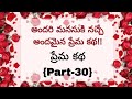   part 30    heart touching stories in telugulovestory