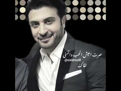 ماجد المهندس صرت اعيش الحب