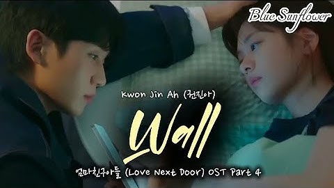 Kwon Jin Ah (권진아) - Wall (담) | 엄마친구아들 (Love Next Door) OST Part 4 Han/Rom/Eng Lyrics