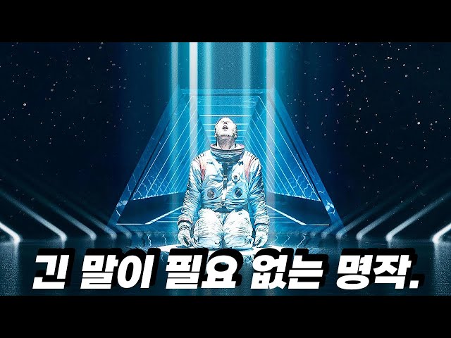 아무 기대 없이 봤다가 진짜로 2시간 동안 정신줄 놓고 보게되는 대작 ㅎㄷㄷ.. (영화리뷰/결말포함)