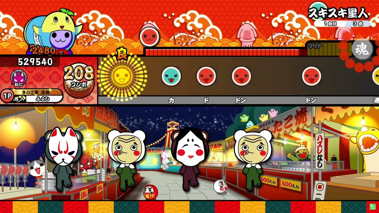 【太鼓の達人ニジイロver.】スキスキ星人 全良