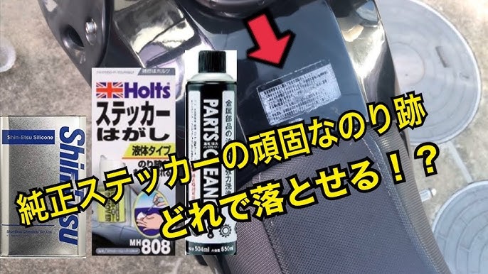 02 Fit改造 車のボディに貼ったステッカー 剥がした後の のりはがし選手権 パーツクリーナー 油分取り剤 アセトン Diy フィット 廃車復活 Youtube