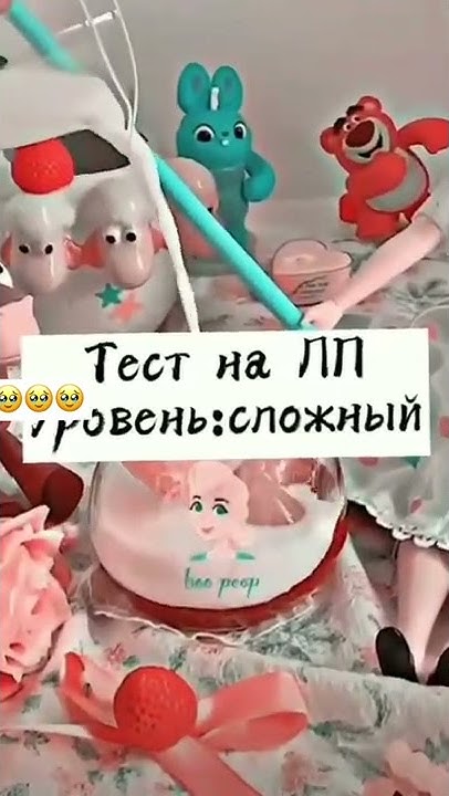 Тест на ЛП уровень сложный - YouTube