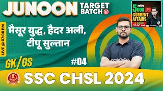 SSC CHSL 2024 | SSC CHSL GK GS | Mysore Battle, Tipu Sultan #4 | SSC CHSL Preparation | Mayur Sir