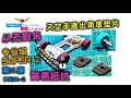 大J 【簡易抵抗和角度墊片】专业组S2製作第二集作業06-2 迷你四驅車