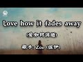 Love How It Fades Away 爱如何消逝 Zoe 佐伊 Thích Cách Nó Mờ Dần Đi Zoe Tá Y Lyrics 2026 Love How It Fades Away 爱如何消逝 Zoe 佐伊 Thích Cách Nó Mờ Dần Đi Zoe Tá Y Lyrics 2026