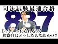 【イケメンになれる！？】検察官はどうしたらなれるの？｜司法試験最短合格の道！資格スクエア「ハンパないチャンネル」vol.31