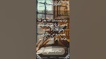 The Holy Quran Islam Sobhi Surah Yunus اسلام صبحي - القرآن الكريم سورة يونس