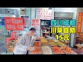 四川成都15元川菜自助，20个菜敞吃不限量，阿星吃12元单锅小炒菜Sichuan-style buffet on the streets of Chengdu, Sichuan