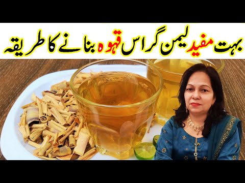 Lemon Grass Tea For Weight Loss I Lemon Grass Kahwa Banane Ka Tarika I Cook With Shaheen 