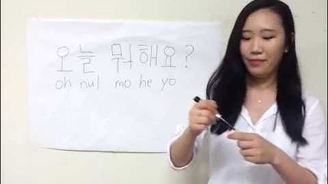 (매일 한국어) 2 오늘 뭐해요 seemile.com "seemile APP"에서 오늘 뭐해요