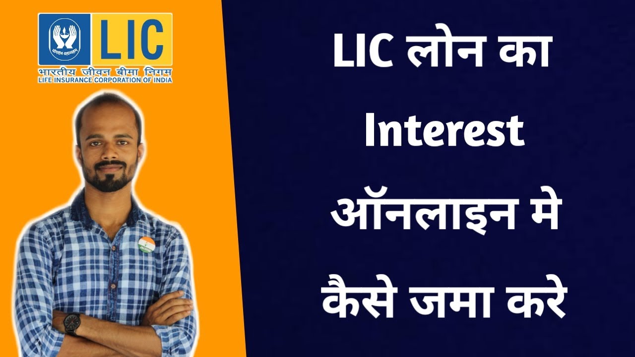 How To Pay LIC Loan Interest Online LIC Loan Ka Interest Online Main how-to-pay-lic-loan-interest-online-lic-loan-ka-interest-online-main