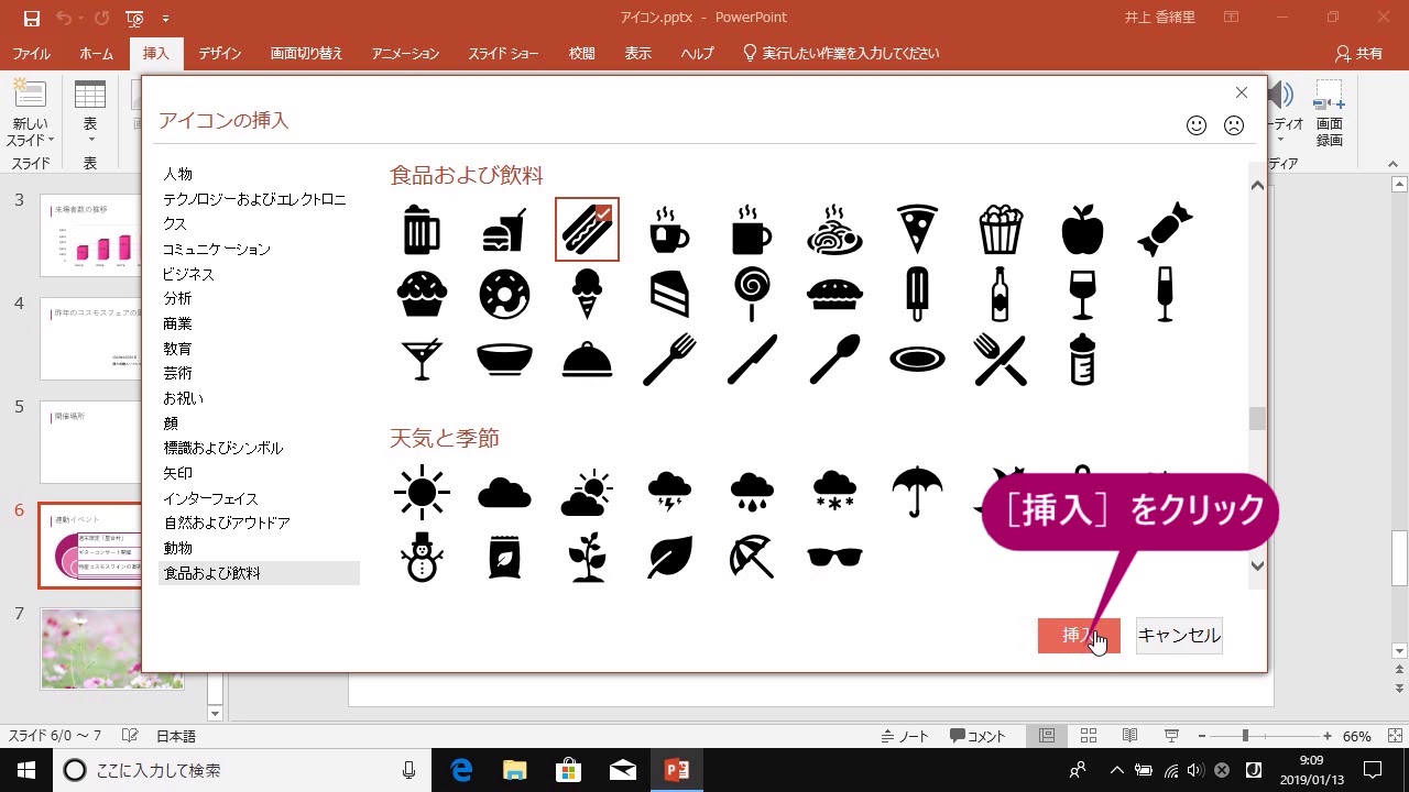 イラストを挿入するには Powerpoint 19 Youtube
