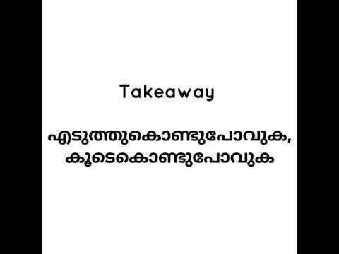 Takeaway Malayalam Meaning Youtube