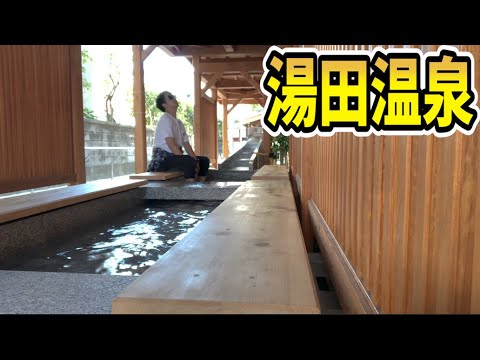 【山口県PR】湯田温泉街に行ってみた