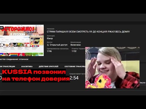 Kussia позвонил на телефон доверия